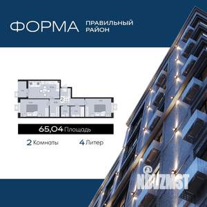 2-к квартира, вторичка, 65м2, 2/8 этаж