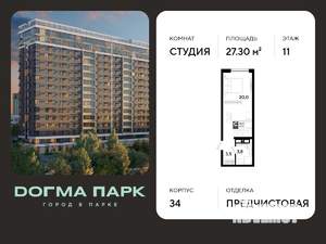 Студия квартира, вторичка, 27м2, 11/16 этаж