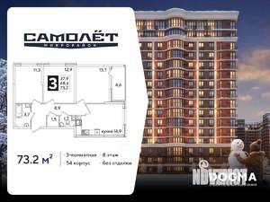 3-к квартира, вторичка, 73м2, 8/16 этаж