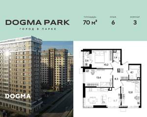 3-к квартира, строящийся дом, 70м2, 6/16 этаж
