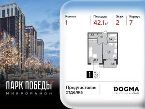 1-к квартира, вторичка, 42м2, 2/9 этаж