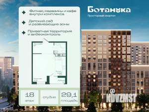 Студия квартира, вторичка, 29м2, 18/18 этаж