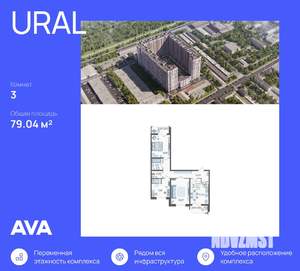 3-к квартира, строящийся дом, 79м2, 16/23 этаж