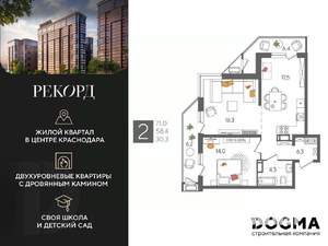 2-к квартира, строящийся дом, 71м2, 12/24 этаж