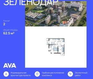 2-к квартира, строящийся дом, 63м2, 9/16 этаж