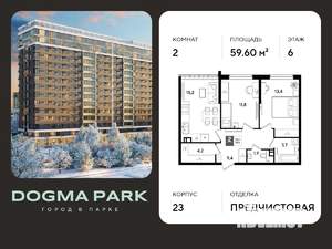 2-к квартира, вторичка, 60м2, 6/16 этаж
