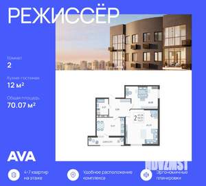 2-к квартира, вторичка, 70м2, 3/21 этаж