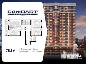 3-к квартира, вторичка, 78м2, 8/16 этаж