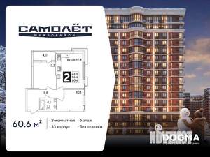 2-к квартира, вторичка, 61м2, 6/16 этаж