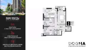 3-к квартира, строящийся дом, 80м2, 3/18 этаж