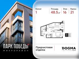 1-к квартира, вторичка, 49м2, 16/18 этаж