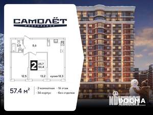 2-к квартира, вторичка, 57м2, 16/16 этаж