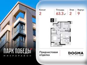 2-к квартира, вторичка, 63м2, 2/9 этаж