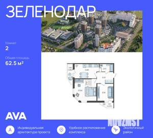 2-к квартира, строящийся дом, 63м2, 2/16 этаж