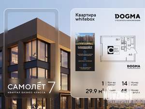 Студия квартира, вторичка, 30м2, 14/16 этаж