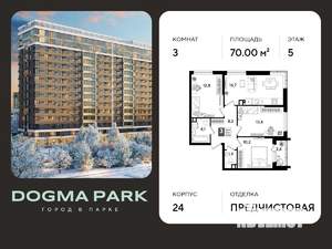 3-к квартира, вторичка, 70м2, 5/16 этаж