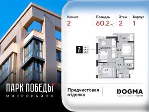 2-к квартира, вторичка, 60м2, 2/9 этаж