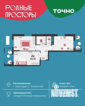 2-к квартира, вторичка, 64м2, 7/18 этаж