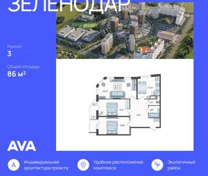 3-к квартира, строящийся дом, 86м2, 15/16 этаж