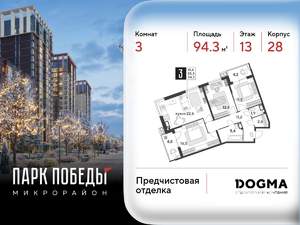 3-к квартира, вторичка, 94м2, 13/18 этаж