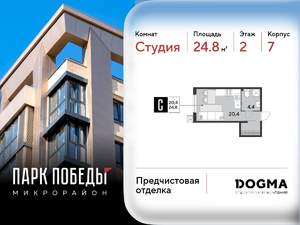 Студия квартира, вторичка, 25м2, 2/18 этаж