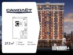 Студия квартира, вторичка, 27м2, 15/16 этаж