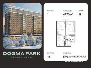 1-к квартира, вторичка, 48м2, 11/16 этаж