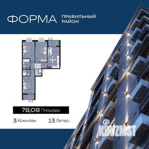 3-к квартира, строящийся дом, 78м2, 3/9 этаж