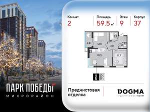 2-к квартира, вторичка, 60м2, 9/9 этаж