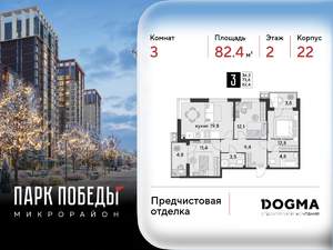 3-к квартира, строящийся дом, 82м2, 2/9 этаж