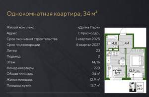 1-к квартира, вторичка, 34м2, 14/16 этаж