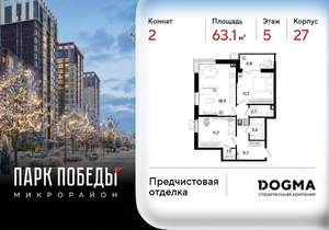 2-к квартира, вторичка, 63м2, 5/18 этаж