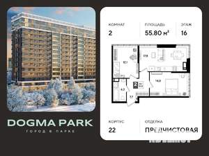 2-к квартира, вторичка, 56м2, 16/16 этаж