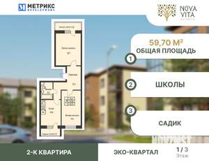 2-к квартира, строящийся дом, 60м2, 1/3 этаж