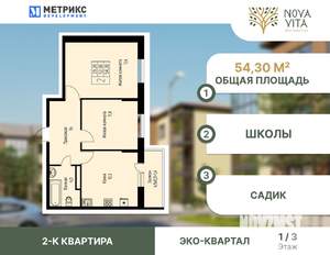 2-к квартира, строящийся дом, 58м2, 3/3 этаж