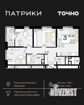 3-к квартира, вторичка, 67м2, 12/18 этаж