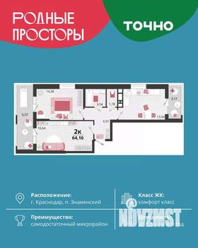 2-к квартира, вторичка, 64м2, 13/18 этаж