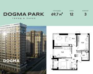 3-к квартира, строящийся дом, 70м2, 12/16 этаж