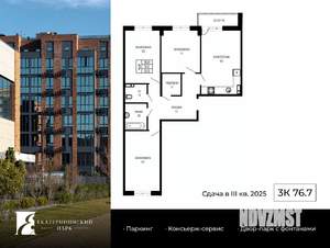 3-к квартира, сданный дом, 77м2, 11/17 этаж