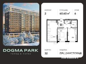 2-к квартира, вторичка, 61м2, 6/16 этаж