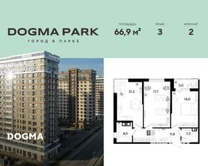 2-к квартира, строящийся дом, 67м2, 3/16 этаж