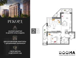 2-к квартира, строящийся дом, 71м2, 15/24 этаж