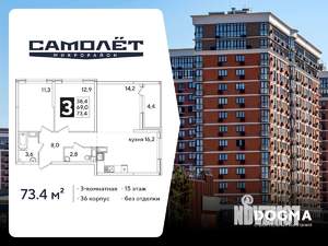 3-к квартира, вторичка, 73м2, 15/16 этаж