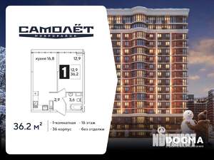 1-к квартира, вторичка, 36м2, 16/16 этаж