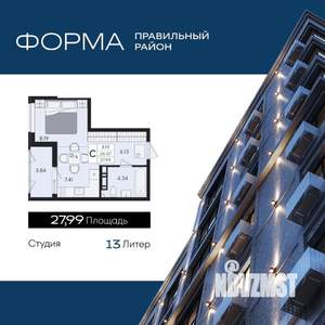 Студия квартира, вторичка, 28м2, 7/9 этаж