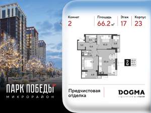 2-к квартира, вторичка, 66м2, 17/18 этаж