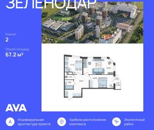 2-к квартира, строящийся дом, 67м2, 15/16 этаж