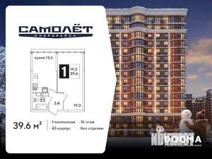 1-к квартира, вторичка, 40м2, 16/16 этаж