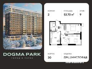 2-к квартира, строящийся дом, 54м2, 9/16 этаж