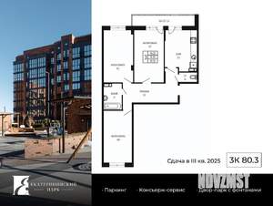3-к квартира, сданный дом, 80м2, 11/17 этаж